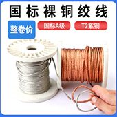 国标TJR圆裸铜绞线超柔纯紫铜接地裸铜线6 25平铜镀锡软连接线