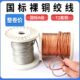 国标TJR圆裸铜绞线超柔纯紫铜接地裸铜线6 25平铜镀锡软连接线