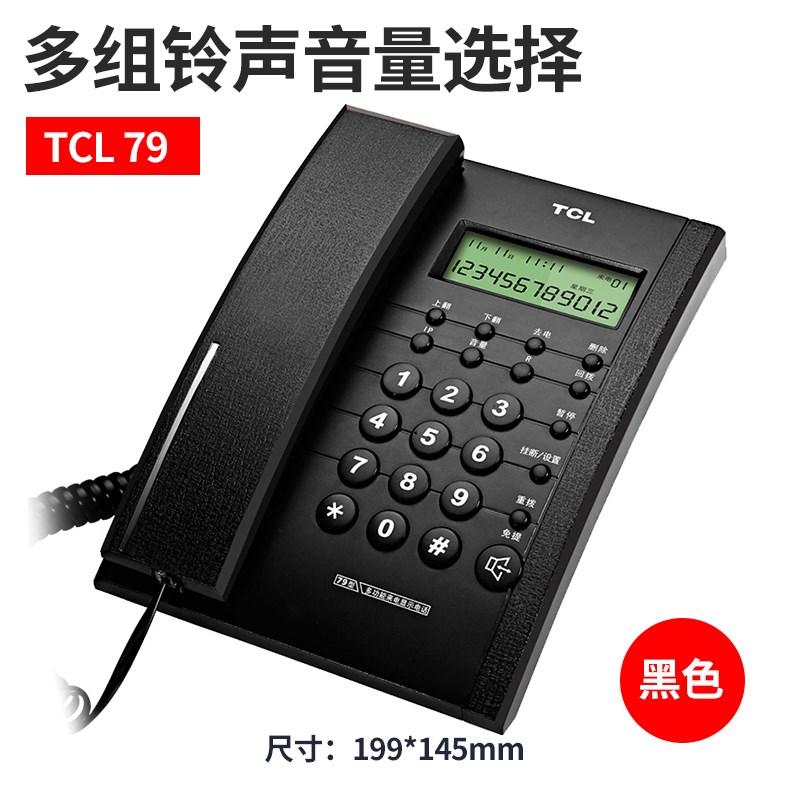 TCL79/17B/37电话机w座机来电显示办公室固定电话双接口固话座机