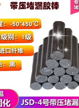 JD2号#K10带压堵漏胶棒TXY20号注胶黑色铜纤维注剂高温蒸汽烘缸罐