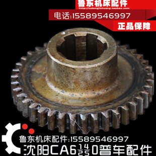 沈阳机床CA6140/6150/6240车床配件 变速箱 齿轮 39Z/2.25/6-32-8