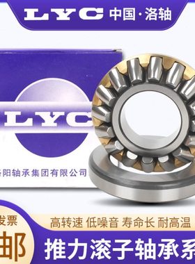 洛阳LYC 推力调心滚子轴承 29240 29244 29248 29252 29256 M