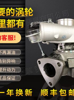 依维柯2.5T2.8T3.0T涡轮增压器GT17轻卡跃进超越C300宝迪得意客车