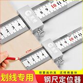 钢尺划线定位块钢直尺限位器木工画线用靠山定位尺钢板尺固定滑块