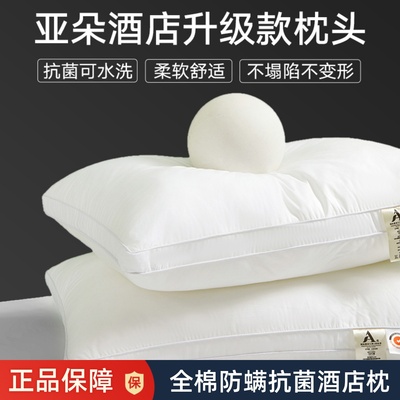 亚朵酒店枕头枕芯不n塌陷家用护颈椎助睡眠侧睡宿舍软枕头一对