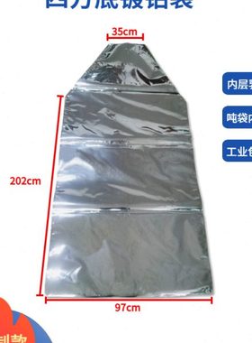 方底镀铝吨袋现货97*97*202cm内衬内层乳白色工业包装袋机器包装
