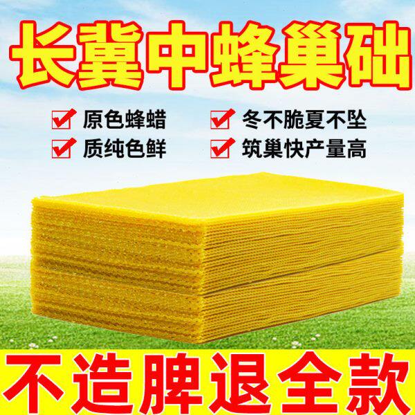 长冀中蜂巢础蜂蜡巢础片蜂巢片中锋巢础蜜蜂蜂巢深房蜂箱巢础蜂具 - 实物图