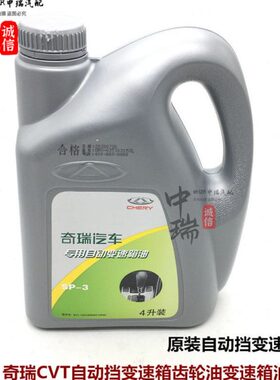原厂奇瑞A3A5瑞虎艾瑞泽7瑞麒G5G瑞虎53CVT自动挡齿轮油变速箱油
