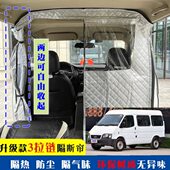 新款 全顺隔断帘特顺依维柯大通V80图雅诺防尘隔灰汽车空调隔热帘