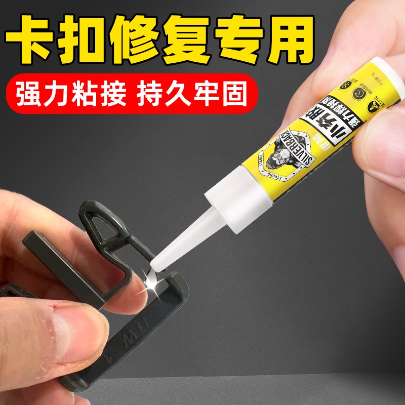 粘塑料卡扣专用强力胶水i调节扣子母扣插扣断裂修复修补焊接胶粘