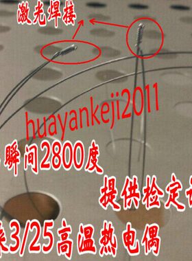 高温钨铼丝 热电偶丝 钨铼W526 测高温2300度 L=330mm