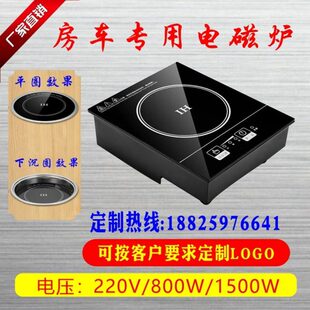 220V房车电磁炉泡茶火锅炒菜 自驾游旅居户外房车 面包车改装配件