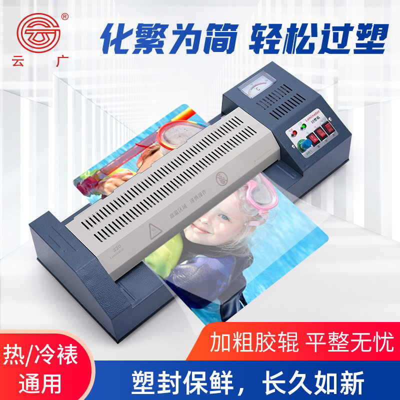 云广C专业A3/A4铁壳塑封机n照片过塑机过胶机封塑相片压膜机覆膜