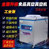 全自动卤料熟食真空包装 机抽真空机封口机商用干湿两用DZ 400A型