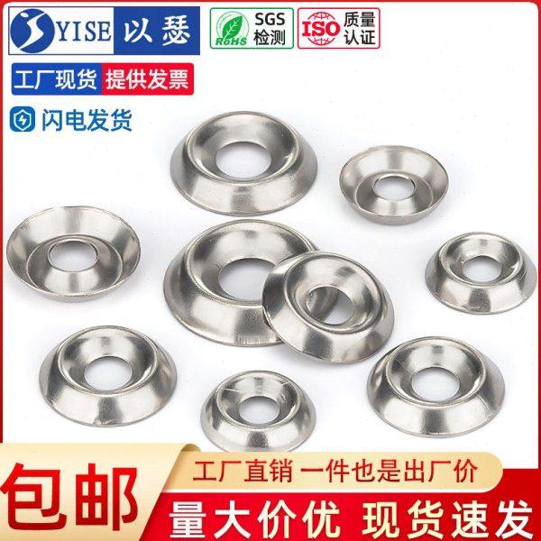 304不锈钢凹凸垫圈鱼眼垫片 锥形空心碗型垫片 沉头自攻螺丝垫圈,五金/工具,垫圈,淘宝优惠券,粉丝福利购,淘宝优惠卷