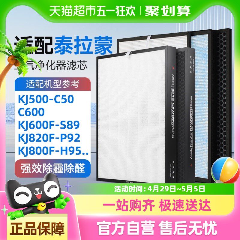 适配泰拉蒙空气净化器滤芯S89滤网P92/KJ6D00F/820F/93/C50/AF599