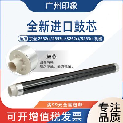 适用京瓷2552ci 2553ci 3552ci 3553ci鼓芯单鼓感光鼓