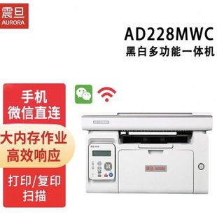 震旦AD228MWC黑白激光多功能一体机家用商用办公无线打印机