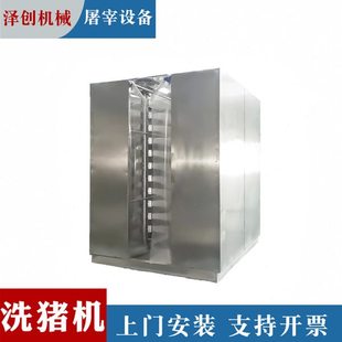 屠宰加工设备配件杀猪羊清洗机白条刷白机屠宰场杀猪流水专用设备