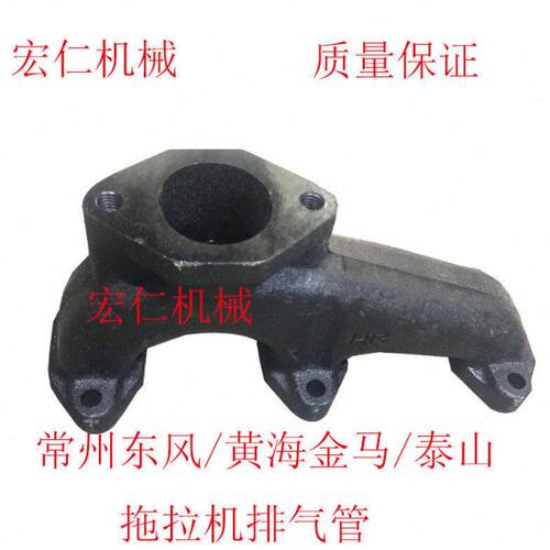 黄海金马250/280 拖拉机 排气管莱动KM385柴油机排气支管弯管