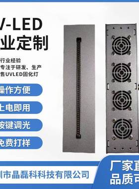 UVLED线光源leduv紫外线固化灯UV固化设备线光源胶水固化油