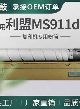适用利盟MS911粉盒MS911de碳粉MX911dte墨粉MX912dxe粉合54G0H00