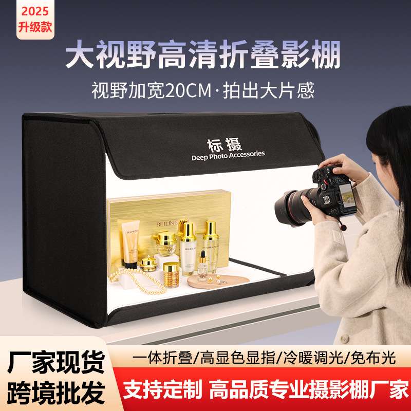 DEEP新款高清折叠摄影棚小型电商产品拍照柔光箱led灯箱影棚