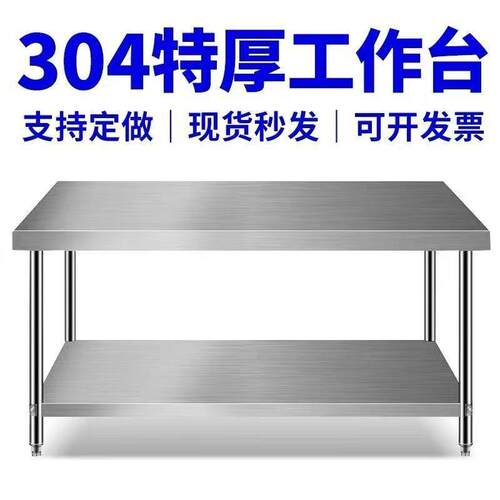 特厚304不锈钢工作台不锈钢操作台商用厨房饭店切菜桌子双层收纳
