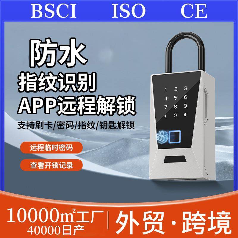 智能密码盒指纹刷卡APP解锁钥匙盒 IPX5防水密码钥匙盒储物盒,机械设备,其他机械设备,淘宝优惠券,粉丝福利购,淘宝优惠卷