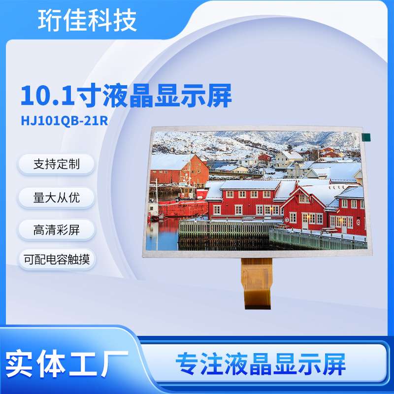 10.1寸IPS液晶屏1024*600液晶裸屏RGB接口高清工控屏幕显示屏TFT