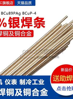 联盛5%银焊丝 5%银焊条 HL205银磷铜焊丝 HAg-5B银磷铜焊条