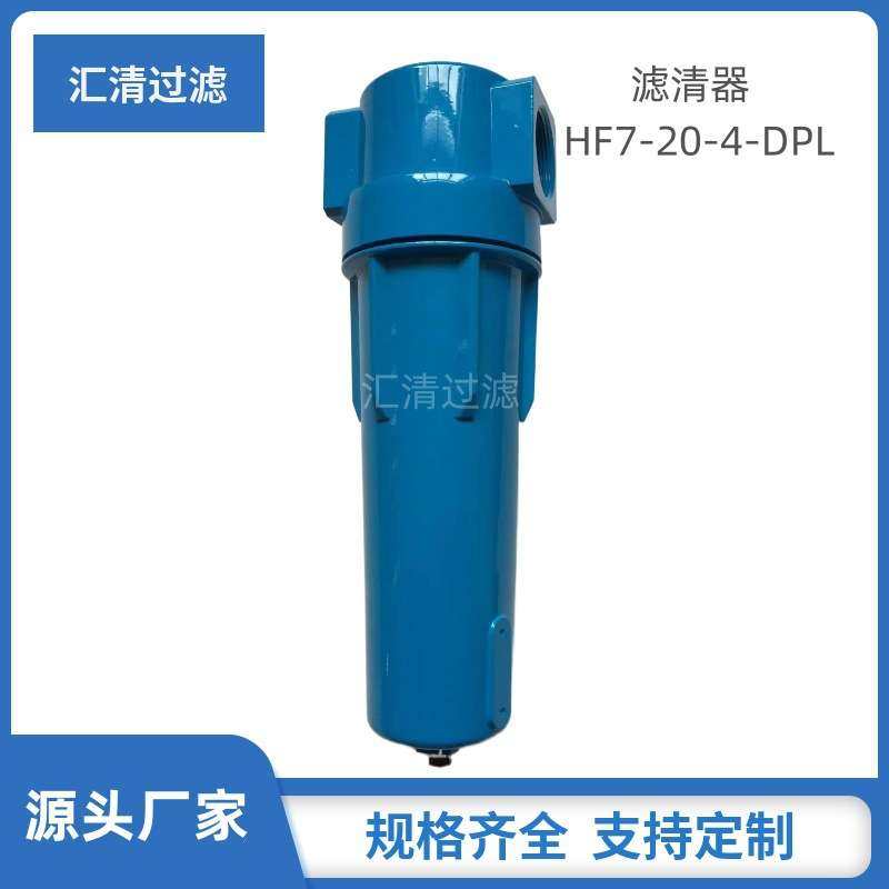 压缩机空气过滤器HF7-20-4-DPL总成过滤器滤芯HF3-20-4-DPL
