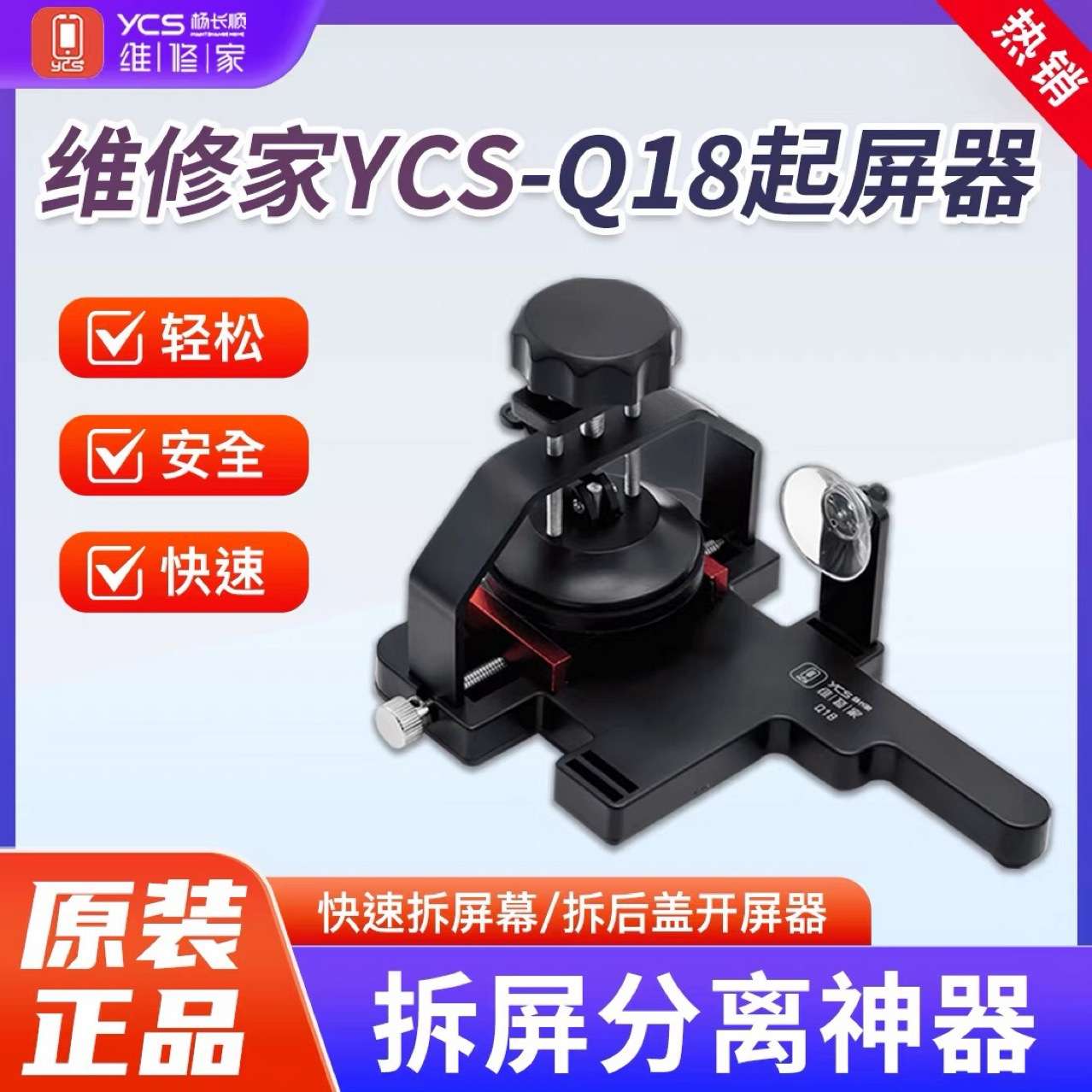 杨长顺维修家起屏器开屏器YCS-Q18拆屏分离神器快速拆屏幕拆后盖
