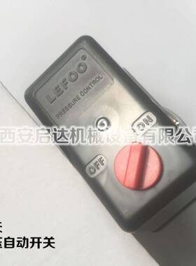 力夫 LF18空气压缩机压力开关 三相空压机压力开关 气压自动开关