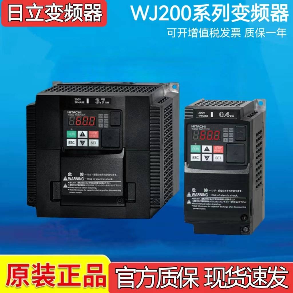 HITACHI日立变频器WJ200系列WJ200N-007HFC/007/015/022适用电机