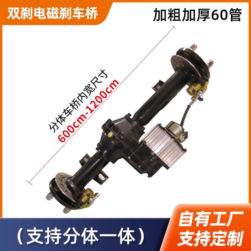 电动三轮四轮车后桥总成分体碟刹电磁刹车桥高低档电机控制器配套
