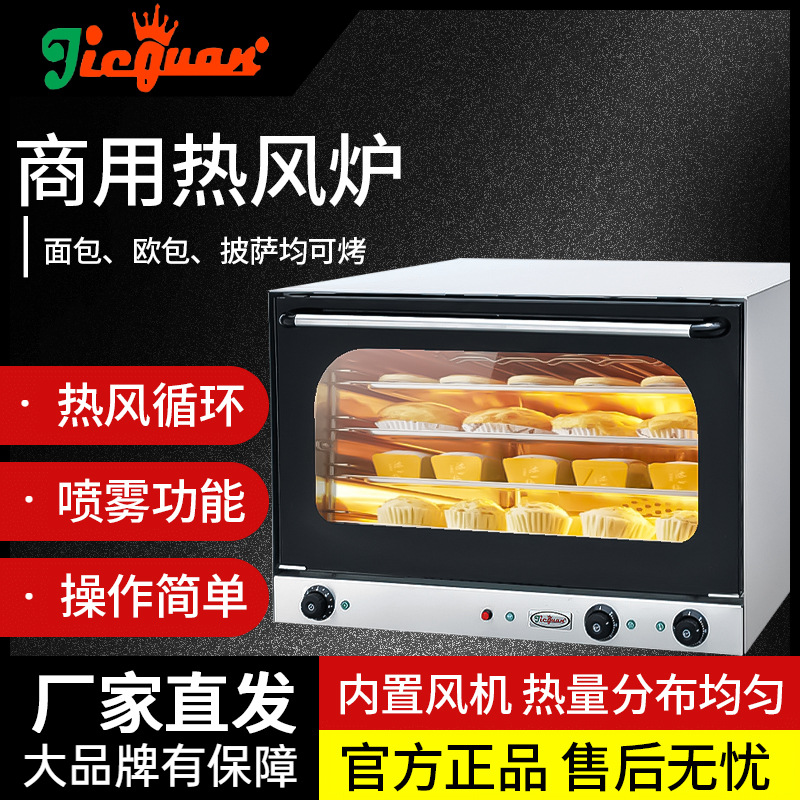 杰冠商用热风炉4盘电烤箱欧包大烤炉热风循环喷雾电烤炉披萨面包