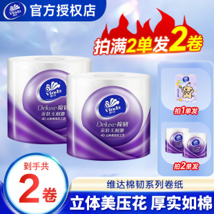 包邮 攒纸有芯卷筒纸0.01Z 2元 维达卷纸棉韧4层加厚110g家用实惠装