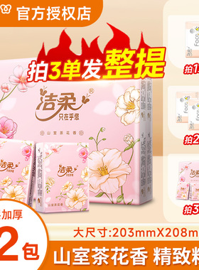 洁柔山室茶花香手帕纸四层加厚2元包邮实惠面巾纸便捷小包餐巾纸Z