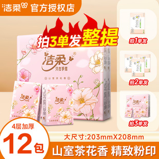 洁柔山室茶花香手帕纸四层加厚2元包邮实惠面巾纸便捷小包餐巾纸Z