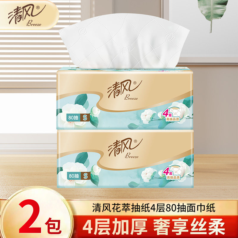 清风抽纸花萃系列四层加厚面巾纸家用实惠装餐巾纸卫生纸