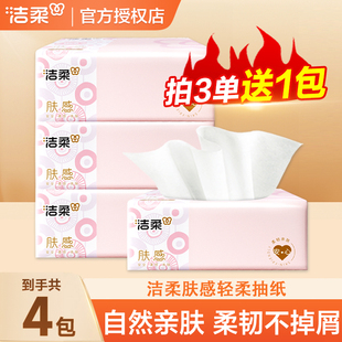 餐巾纸实惠装 包邮 亲肤面巾纸Z 家用2元 洁柔肤感抽纸3层100抽抽取式