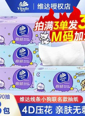维达线条小狗联名M码大包抽纸3层90抽2元包邮抽取式餐巾纸面巾纸Z
