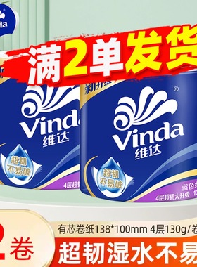 维达超韧卷纸加厚130g家用2元包邮家庭装纸巾卷筒纸卫生纸实惠装Z