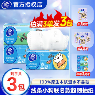 实惠Z 包邮 维达超韧线条小狗3层100抽家用纸巾抽取式 餐巾面巾纸2元