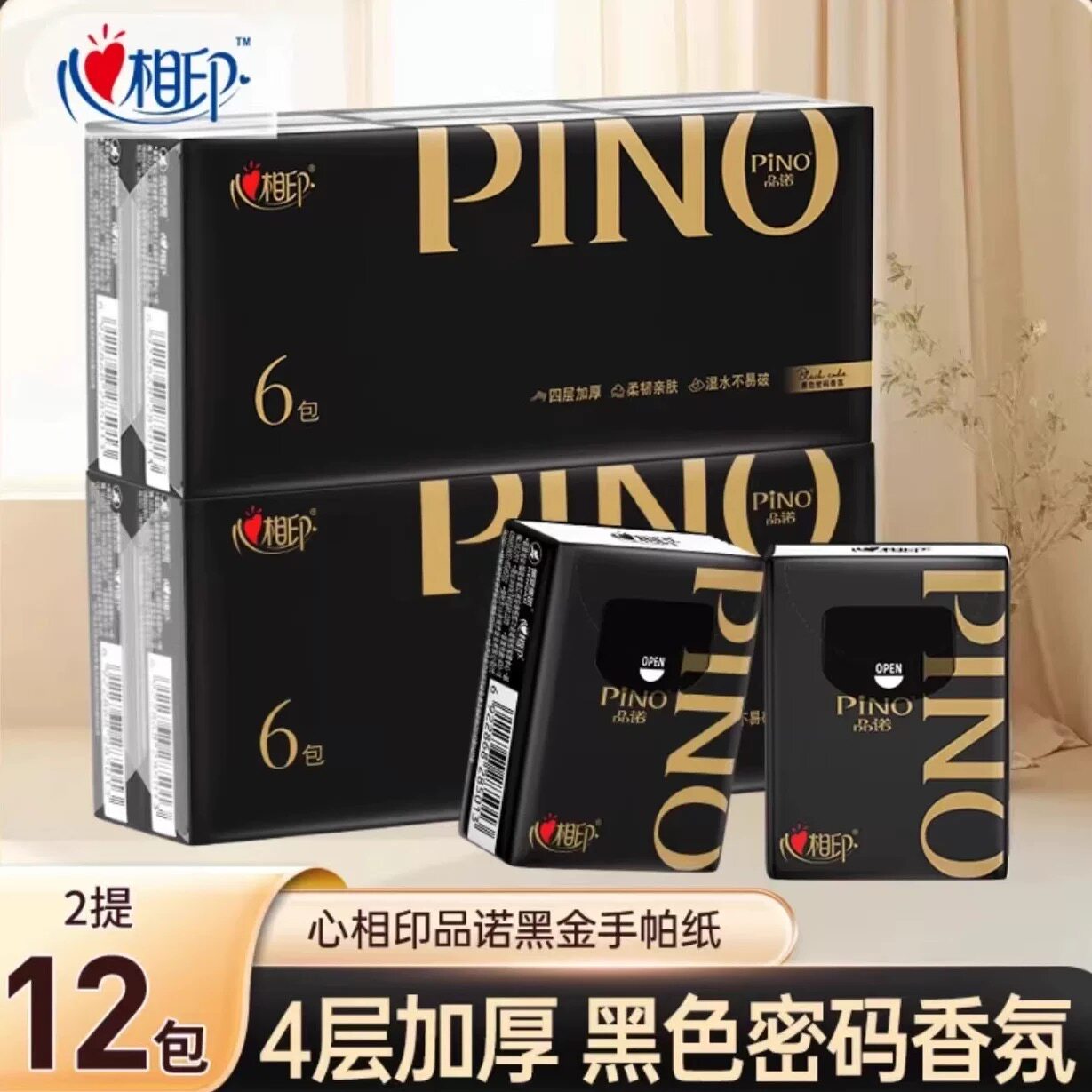 心相印手帕纸品诺黑色密码香氛系列四层小包餐巾卫生纸