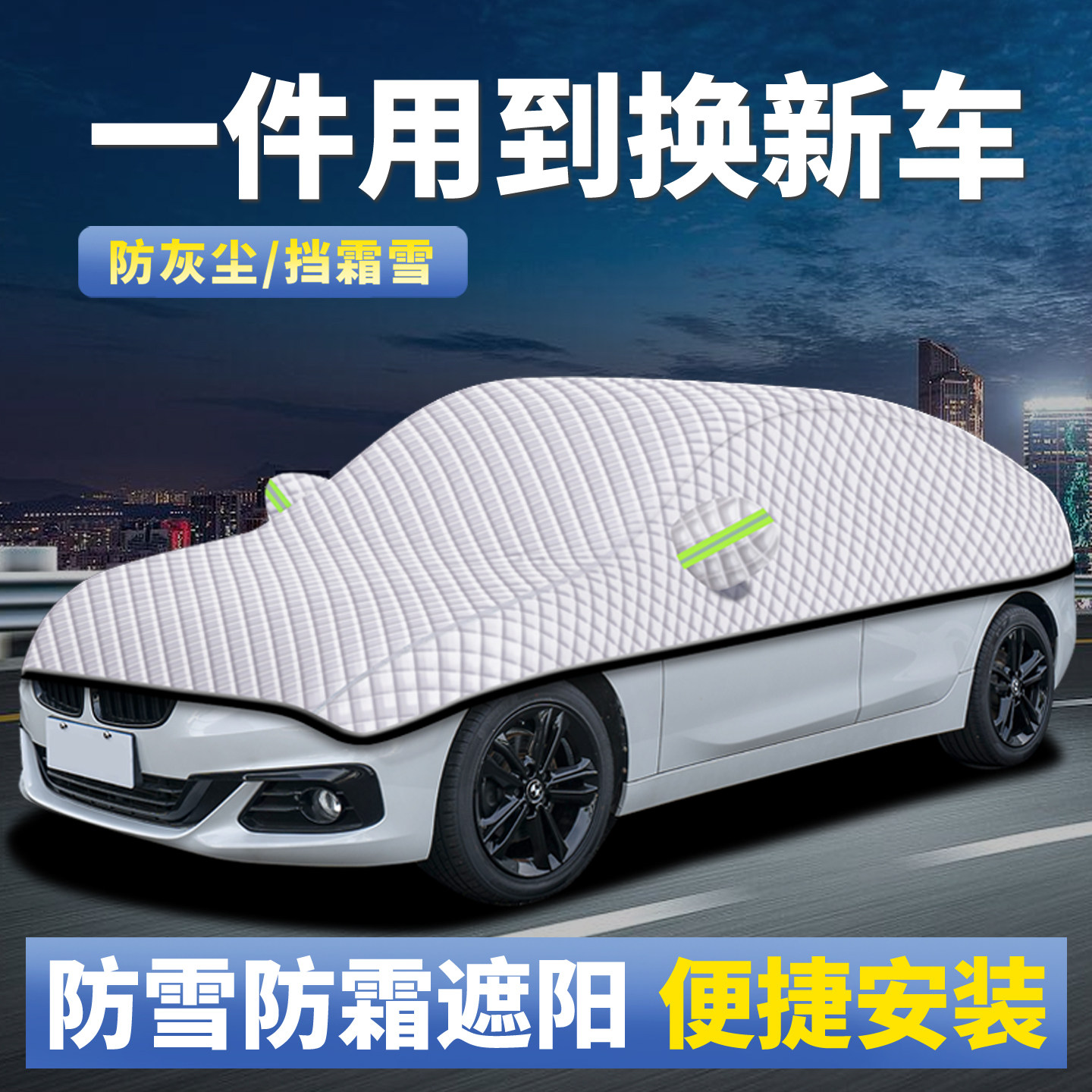 汽车罩车罩防晒防雨隔热前挡风玻璃遮阳挡防尘盖布遮雪挡半身罩