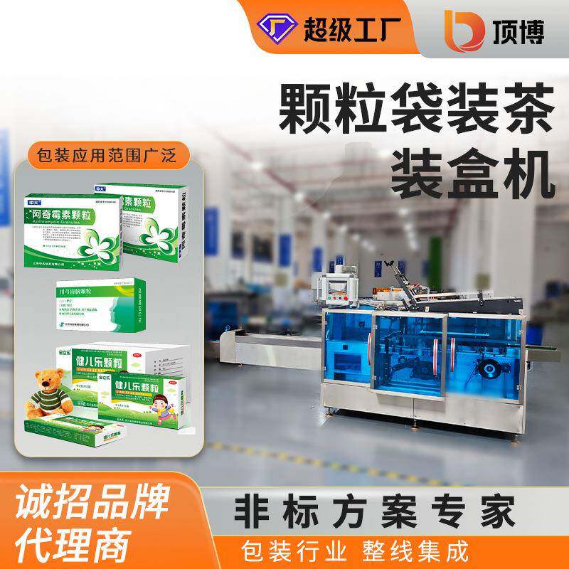 入盒包装挂耳咖啡茶茶包袋泡茶冲泡饮料颗粒袋装茶装盒机颗粒装盒