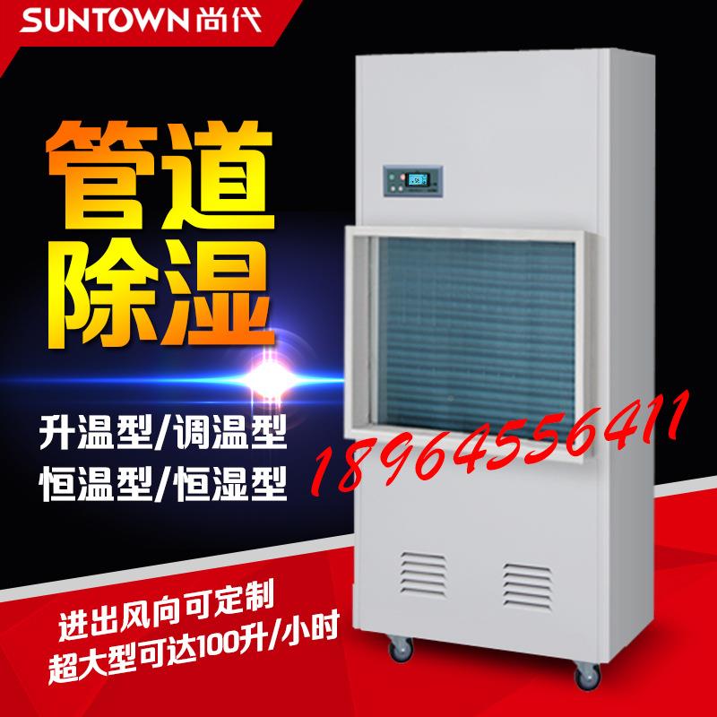 尚代SUN-GD10GD10L管道除湿机仓车间立柜库抽式10kg工业湿去湿机