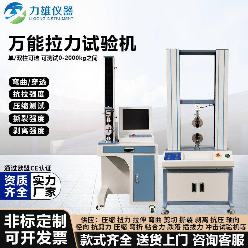 供应万能拉力试验机材料疲劳寿命测试仪高低温压力剥离冲击扭转机